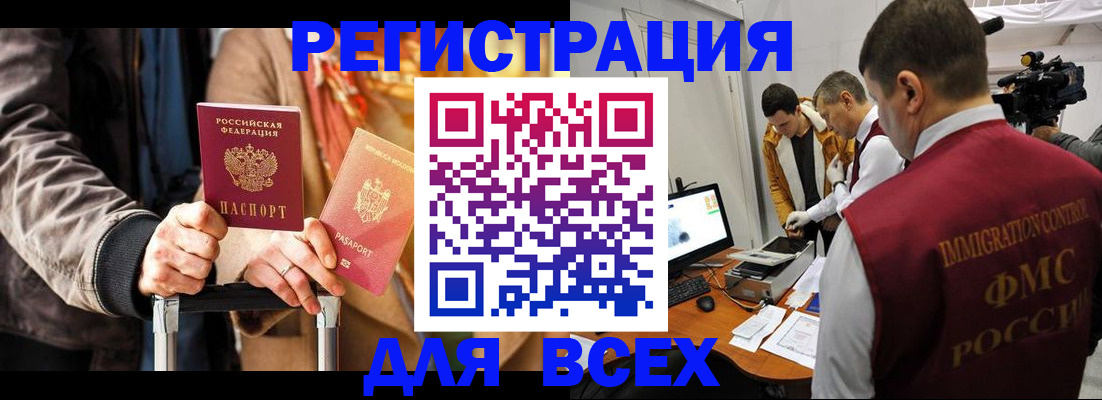 регистрация в квартире с согласия собственника в Гвардейске