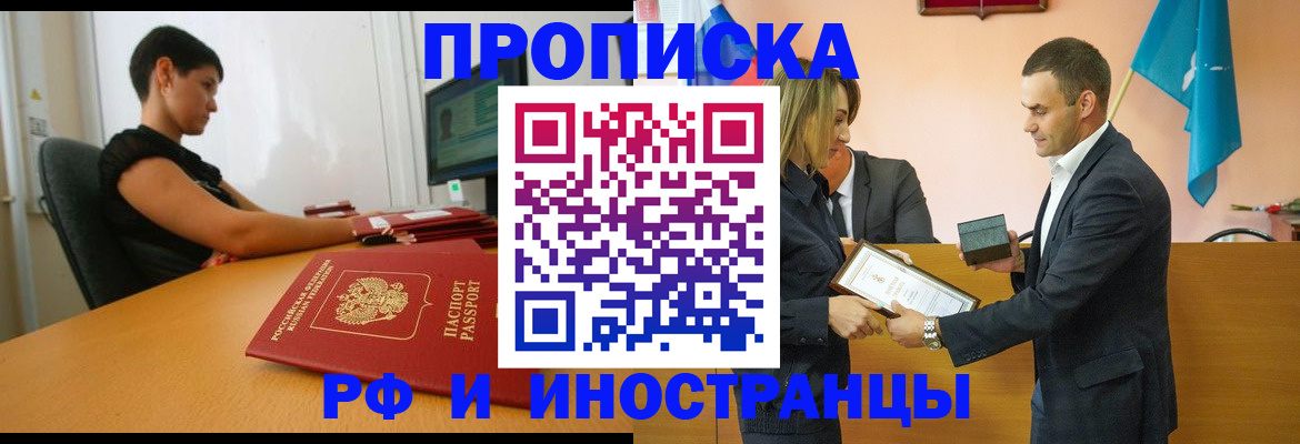прописка иностранных граждан в Гвардейске