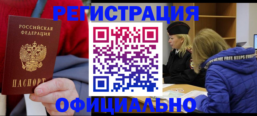 помощь в оформлении временной регистрации в Гвардейске