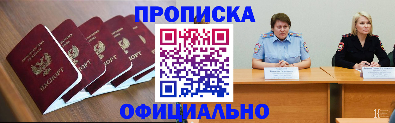 постоянная прописка по месту жительства в Гвардейске